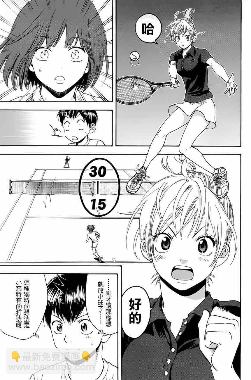 網球優等生 - 第264話 - 1