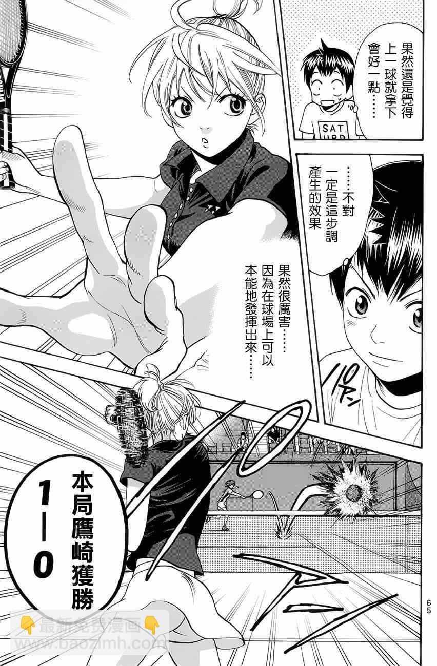 網球優等生 - 第264話 - 3