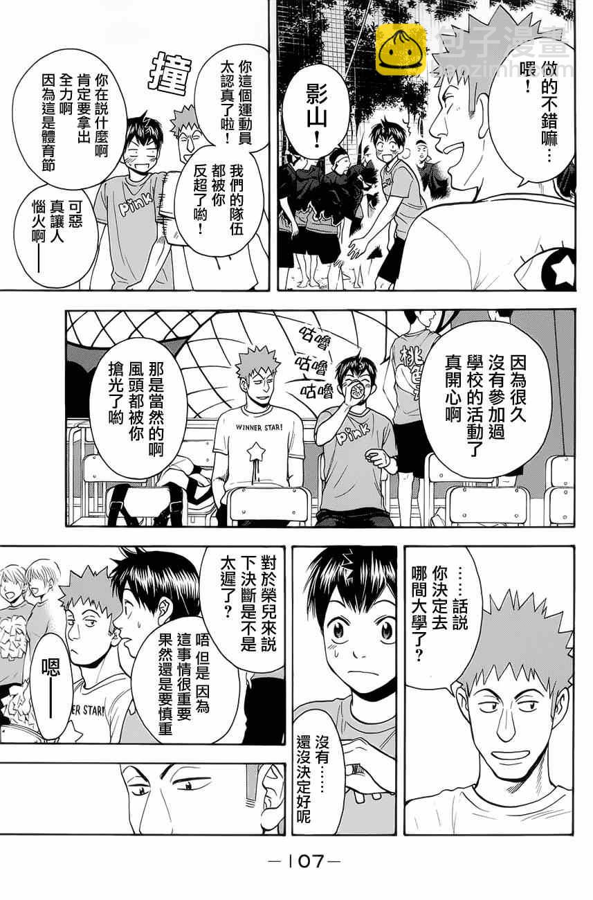 網球優等生 - 第266話 - 3