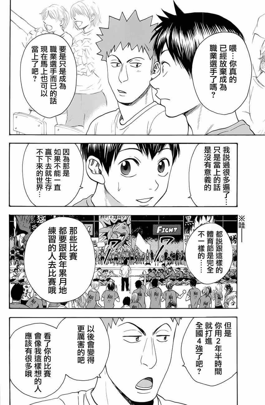 網球優等生 - 第266話 - 4