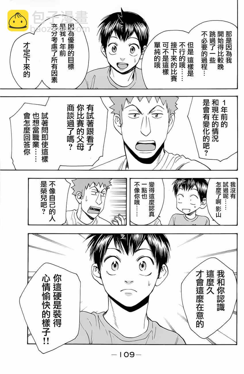 網球優等生 - 第266話 - 1