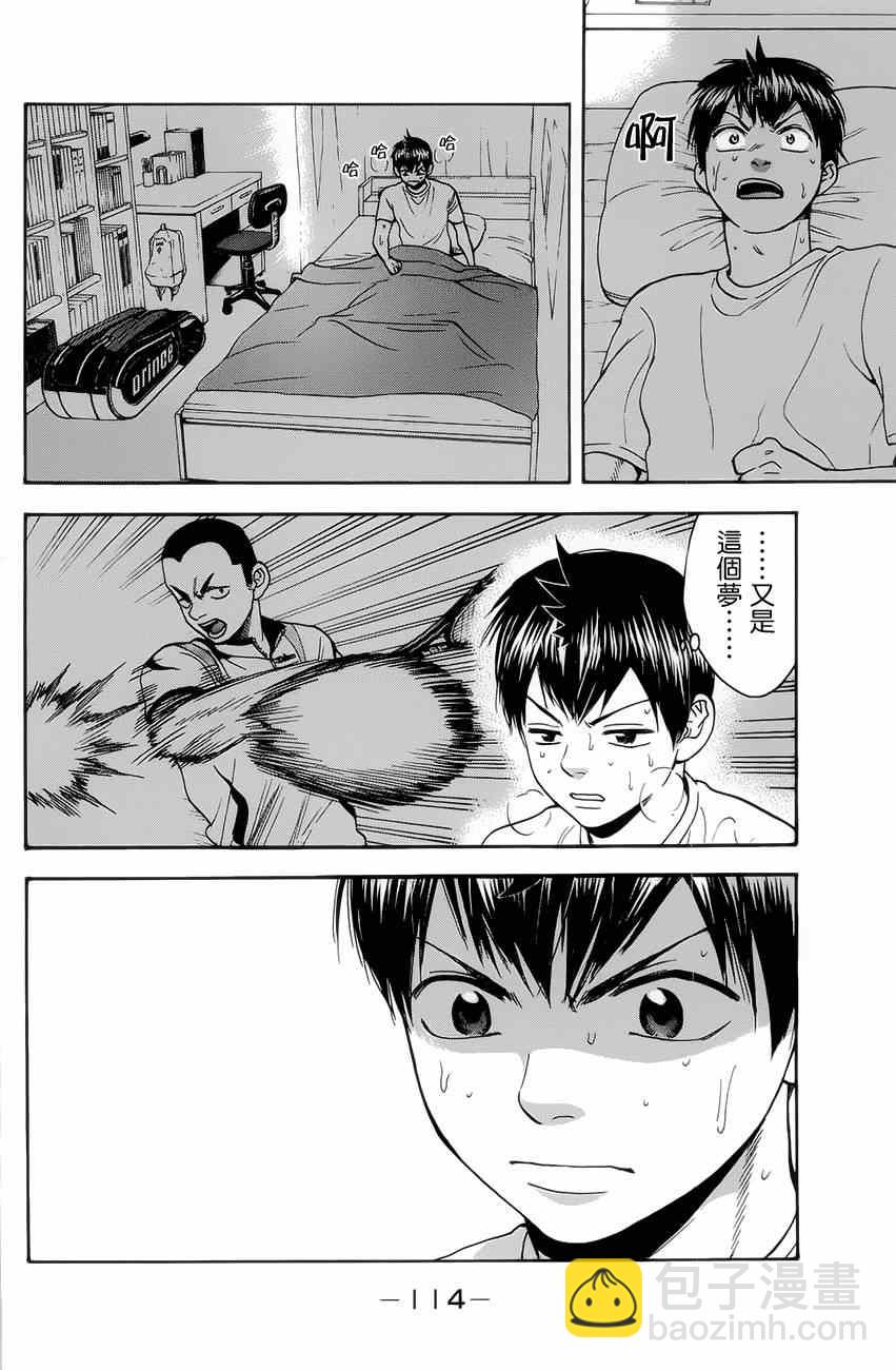 網球優等生 - 第266話 - 2