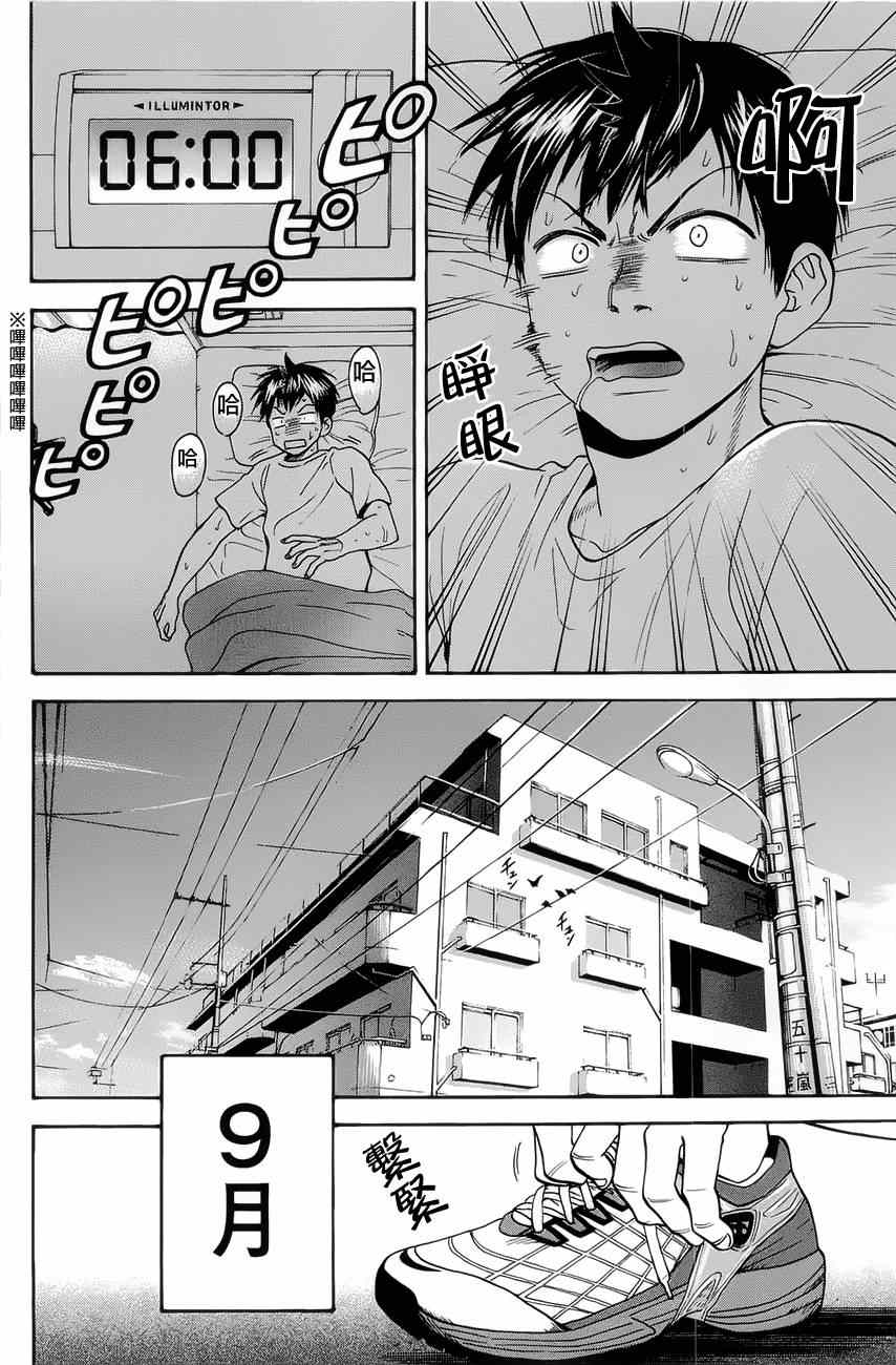 網球優等生 - 第266話 - 2