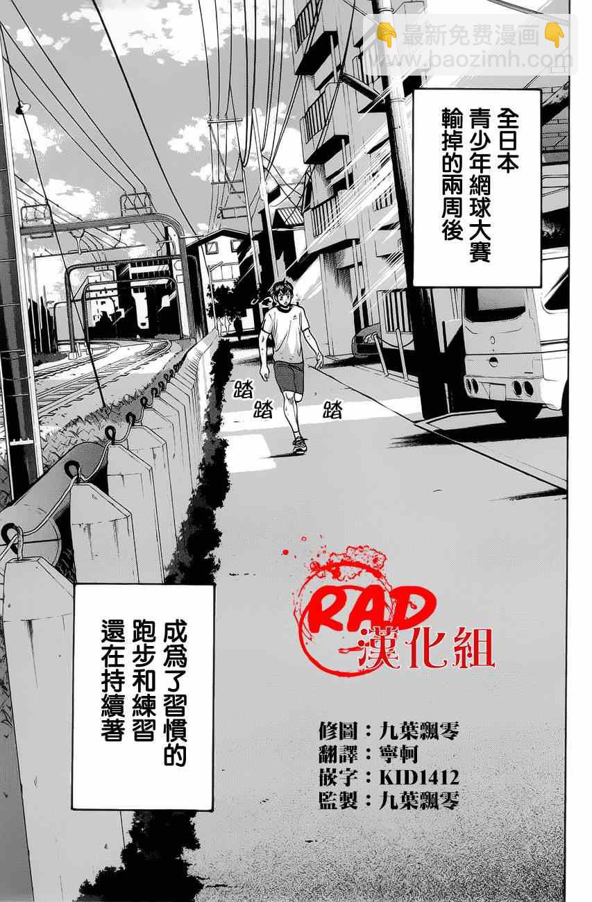 網球優等生 - 第266話 - 3