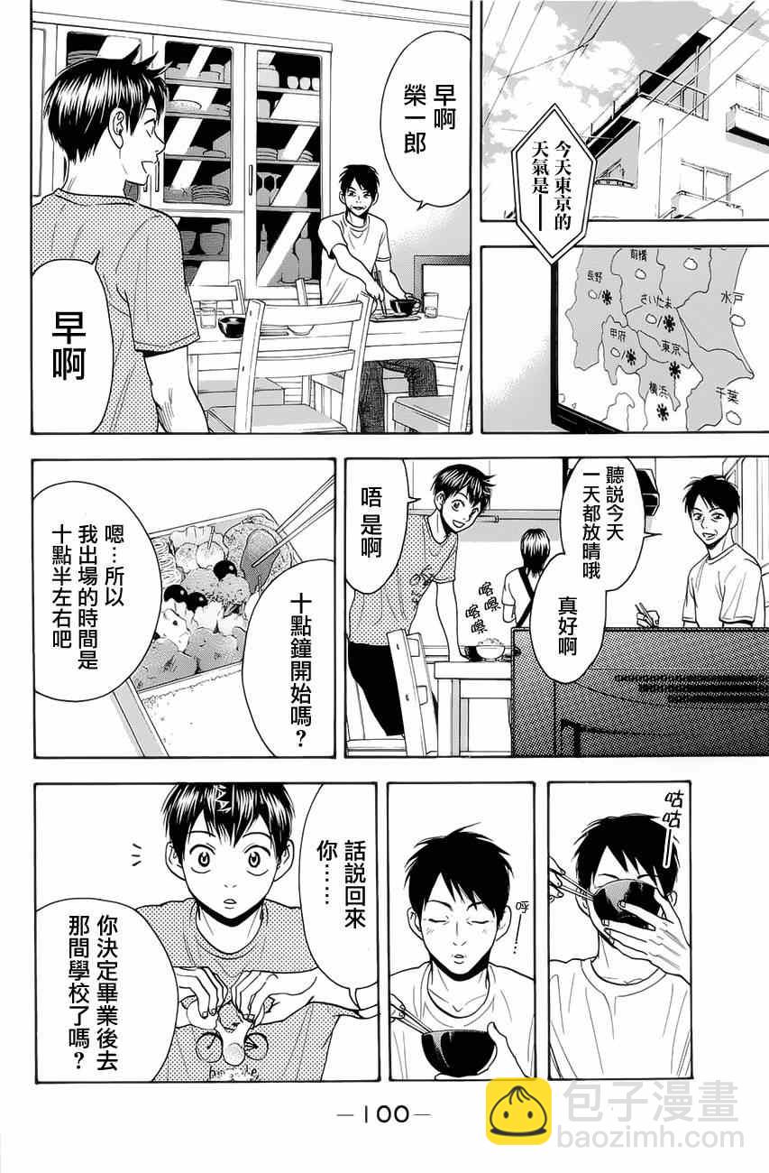 網球優等生 - 第266話 - 4