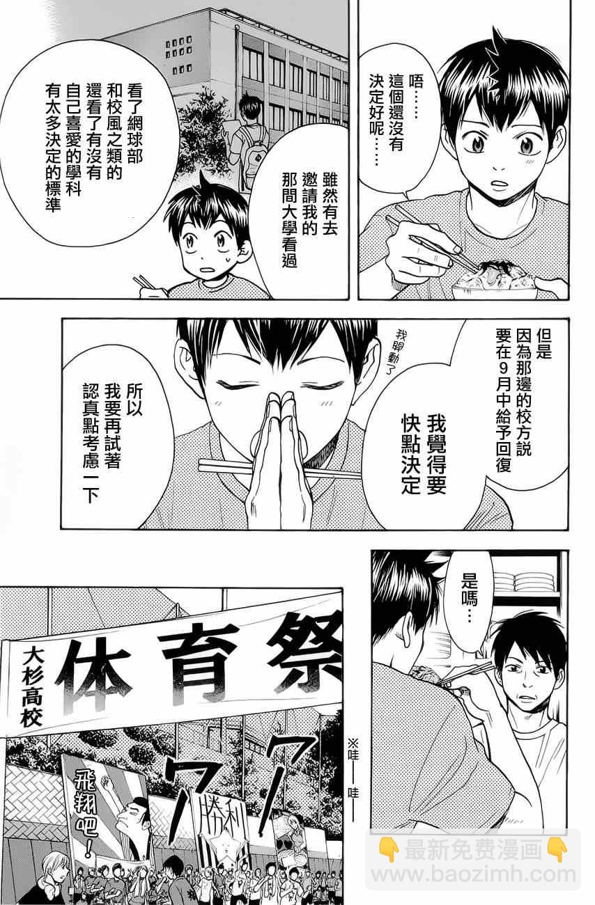 網球優等生 - 第266話 - 1