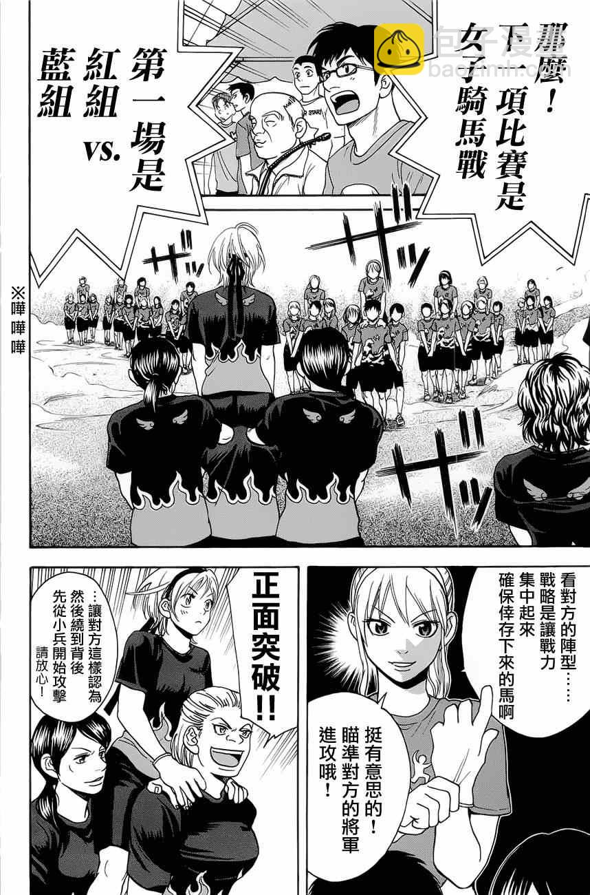 網球優等生 - 第266話 - 2