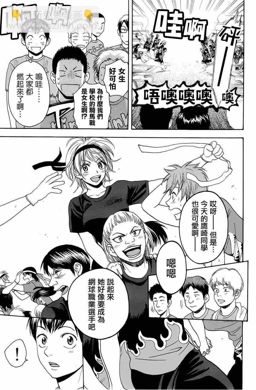 網球優等生 - 第266話 - 3