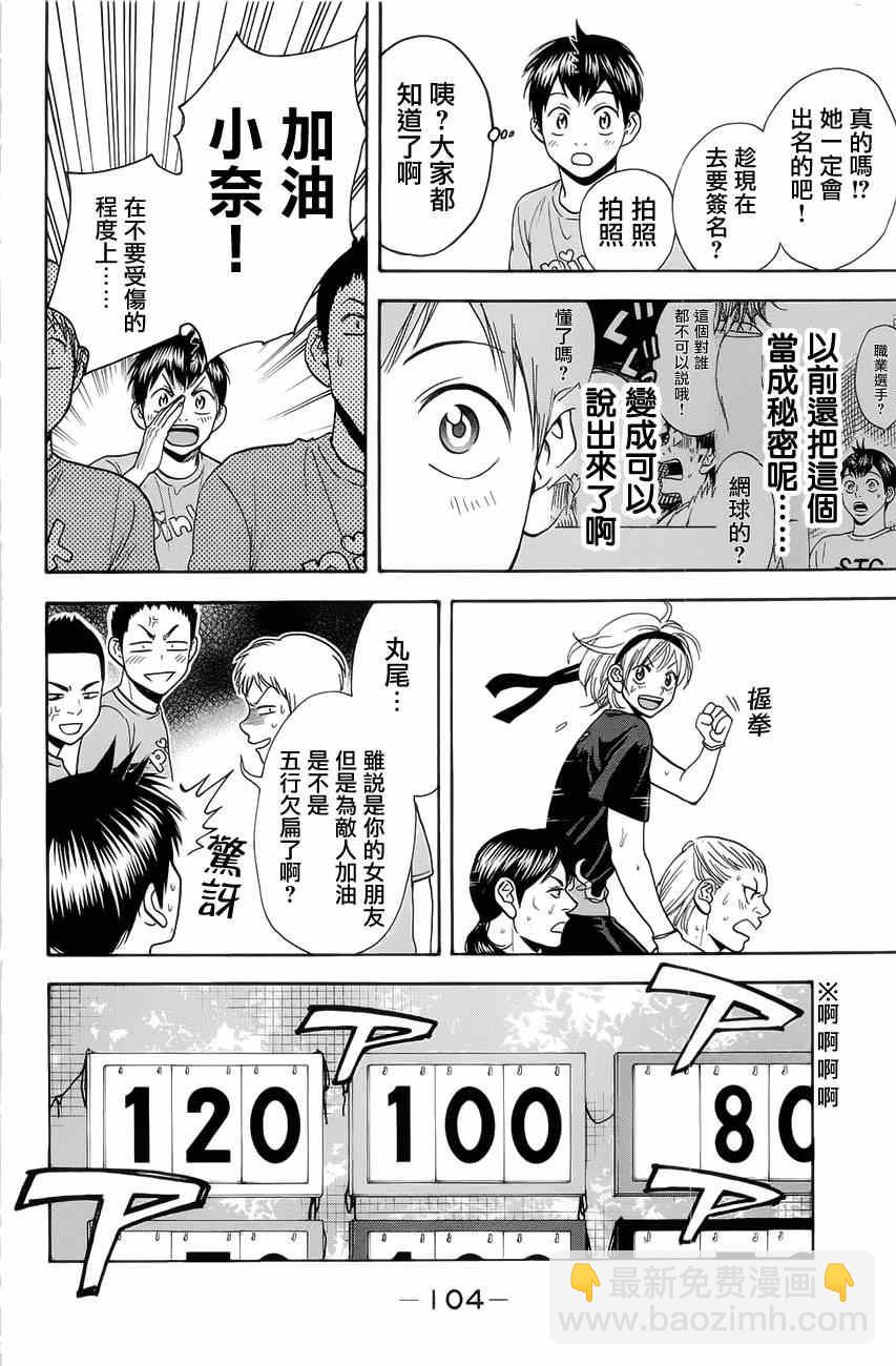 網球優等生 - 第266話 - 4