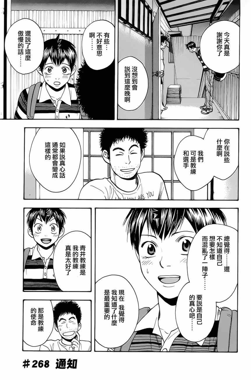 網球優等生 - 第268話 - 1