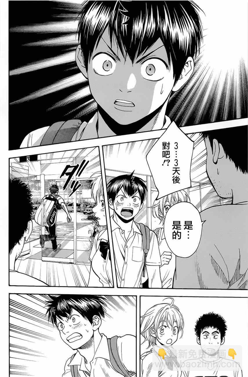 網球優等生 - 第268話 - 3