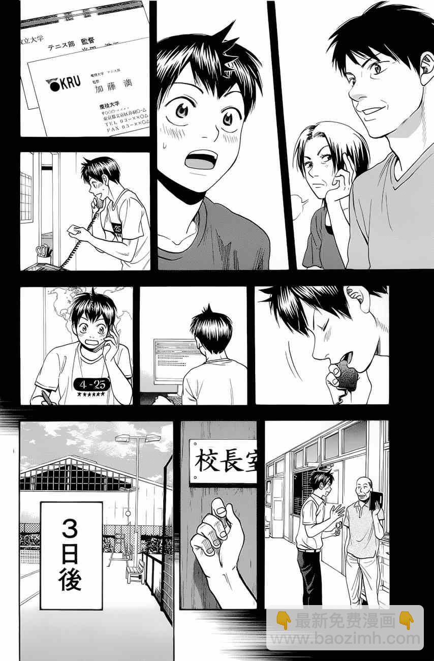 網球優等生 - 第268話 - 1