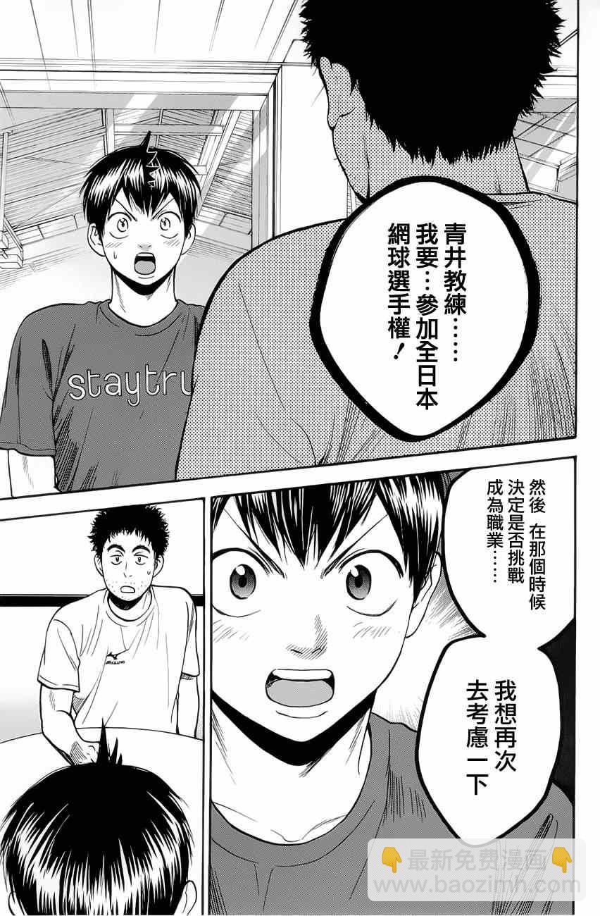 網球優等生 - 第268話 - 2