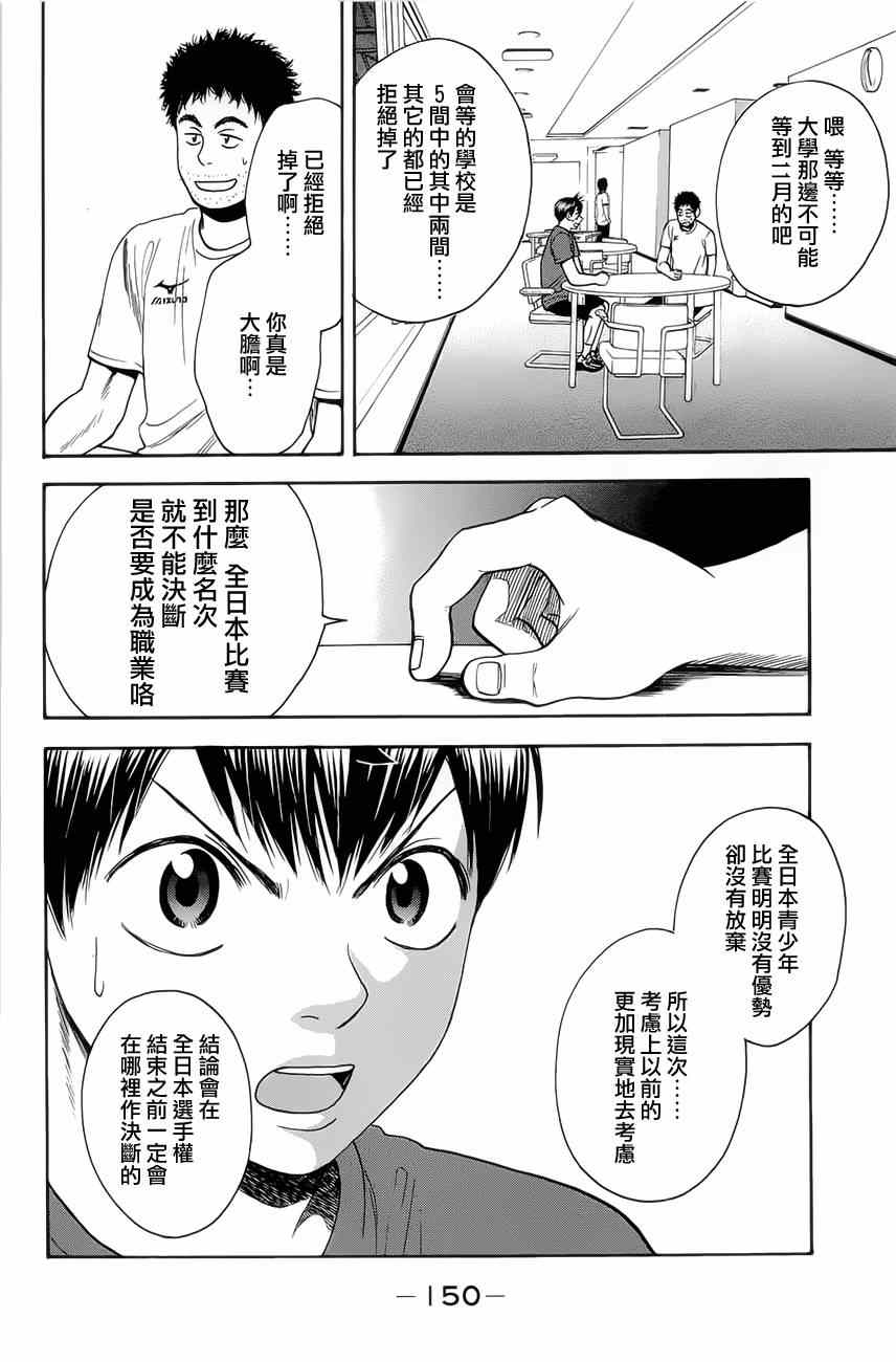 網球優等生 - 第268話 - 3