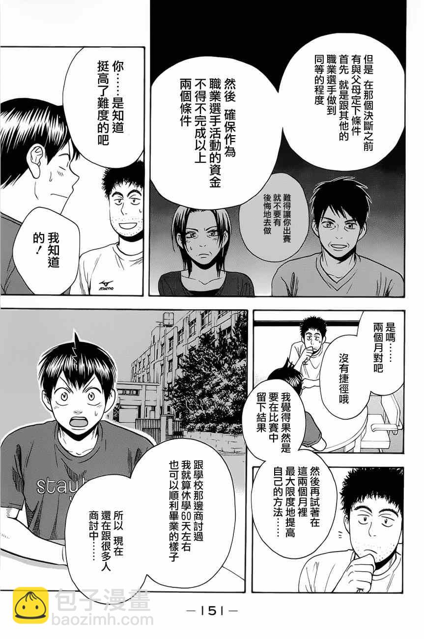 網球優等生 - 第268話 - 4