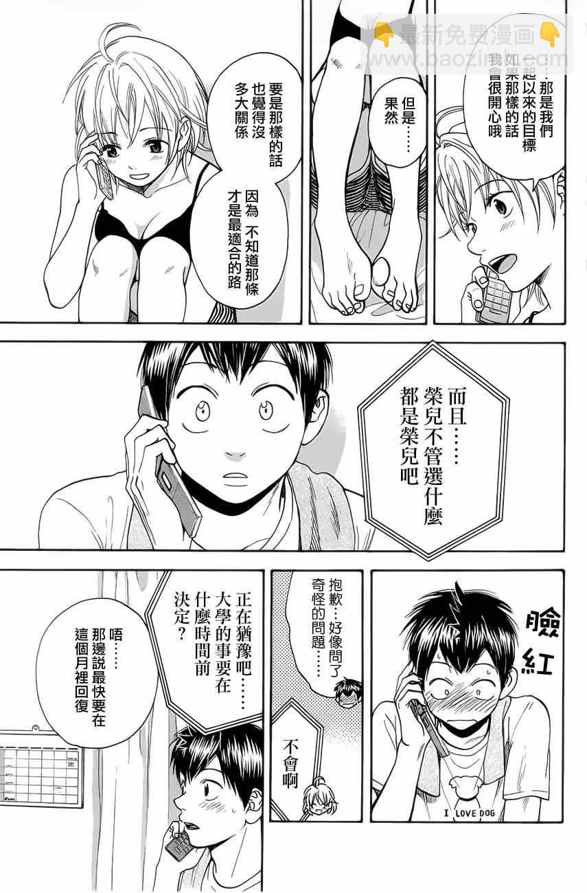 網球優等生 - 第268話 - 1