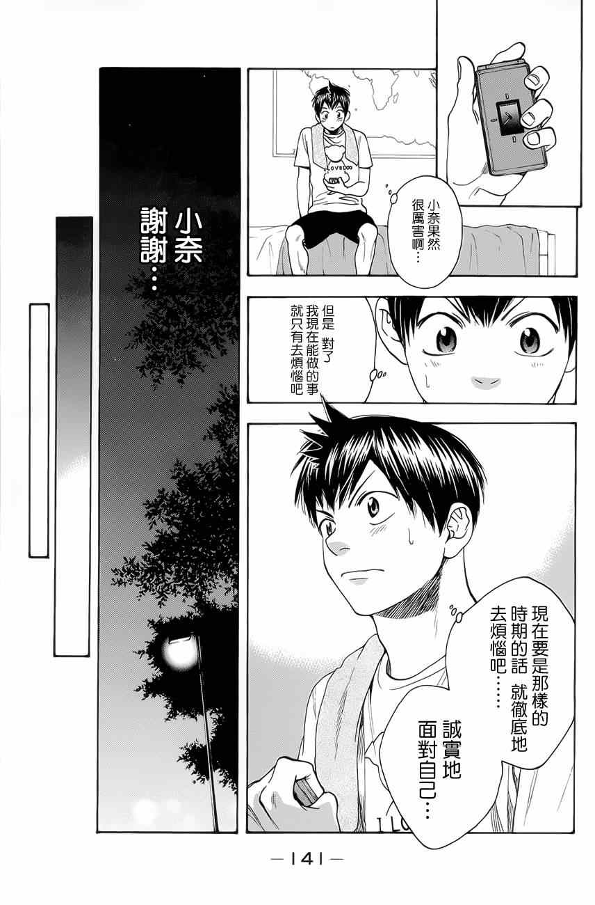 網球優等生 - 第268話 - 3