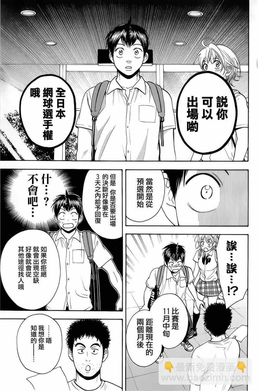 網球優等生 - 第268話 - 1