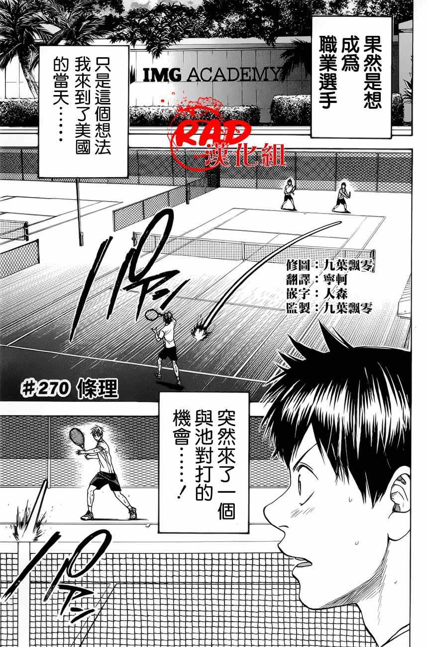 網球優等生 - 第270話 - 1