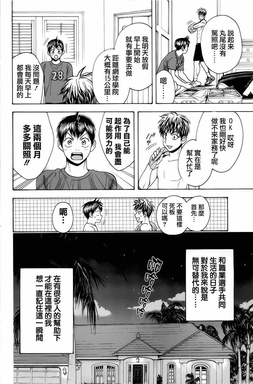 網球優等生 - 第270話 - 5