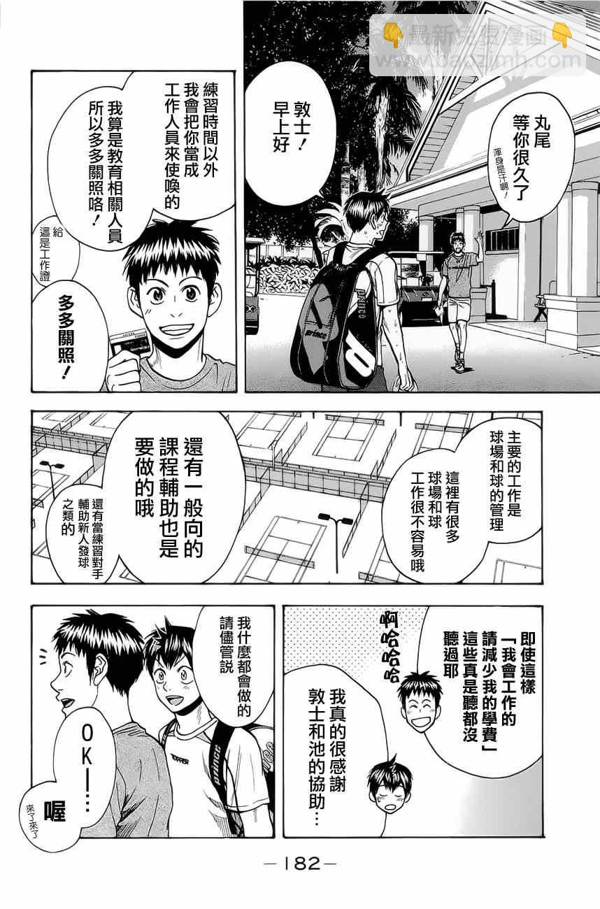 網球優等生 - 第270話 - 2