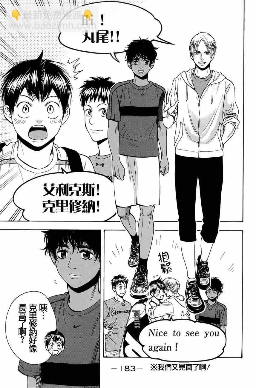 網球優等生 - 第270話 - 3