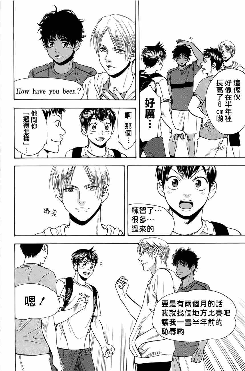 網球優等生 - 第270話 - 4