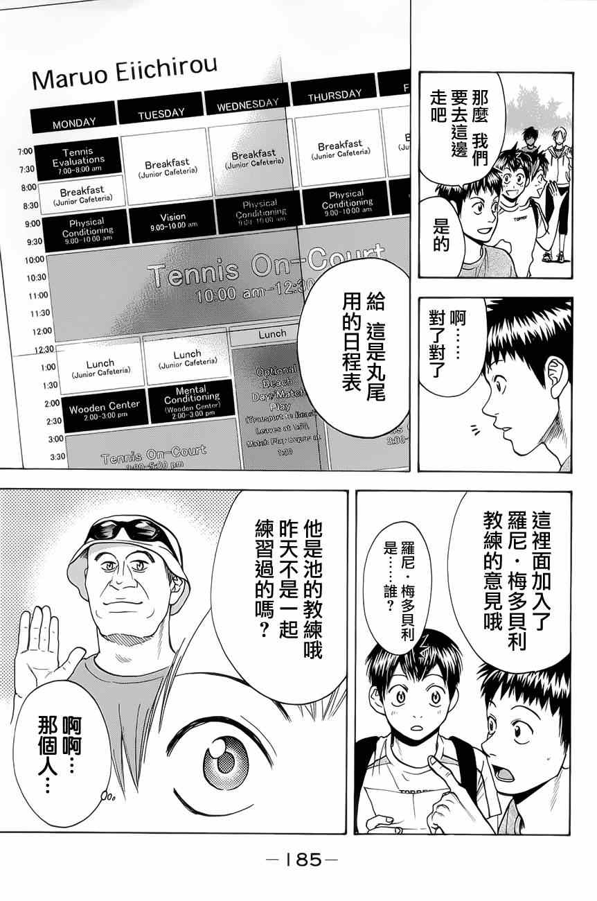 網球優等生 - 第270話 - 5