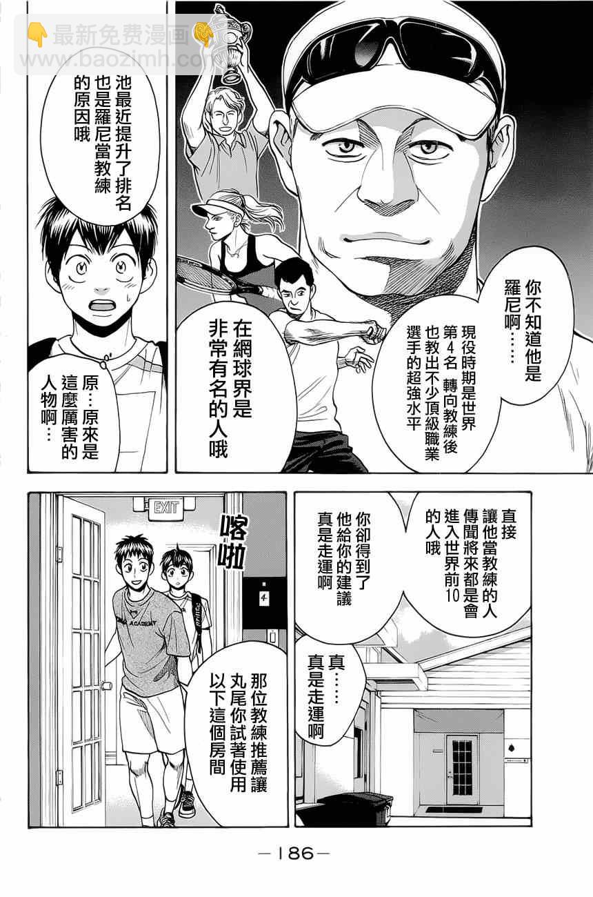 網球優等生 - 第270話 - 1