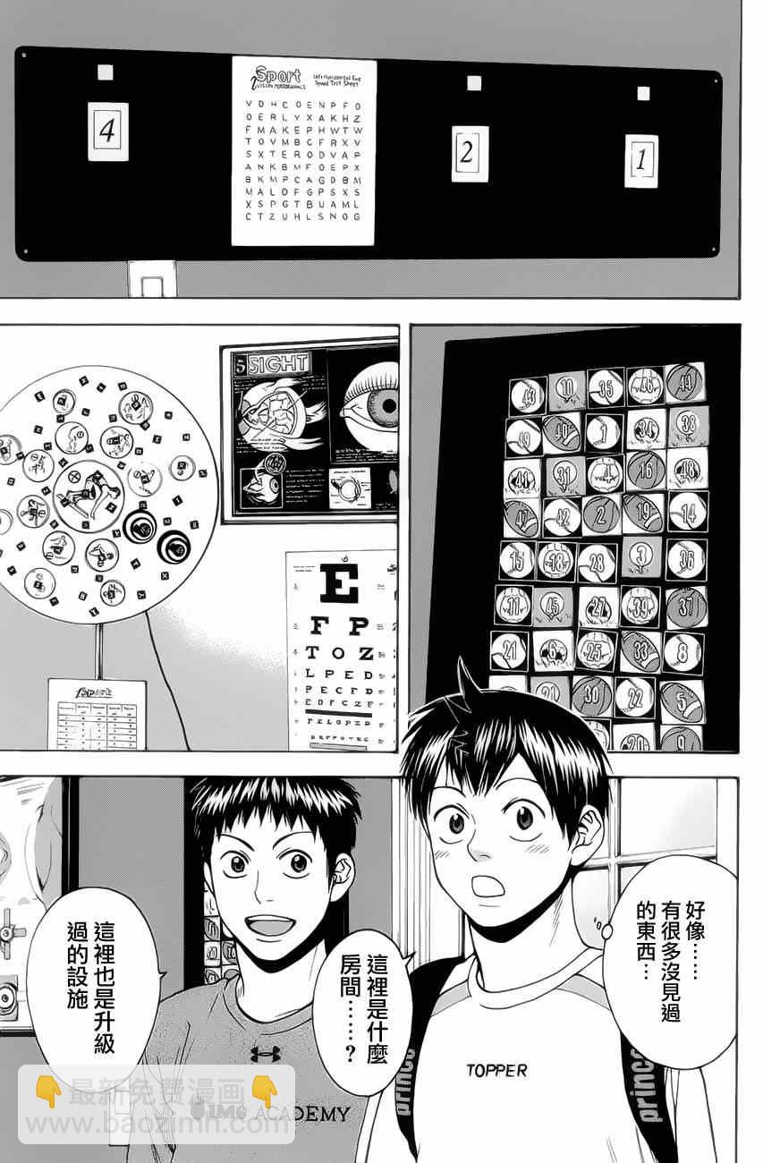 網球優等生 - 第270話 - 2