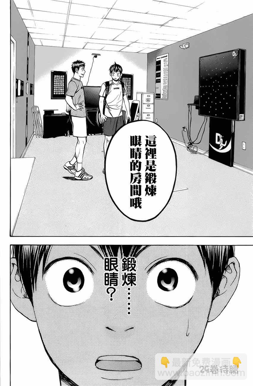 網球優等生 - 第270話 - 3