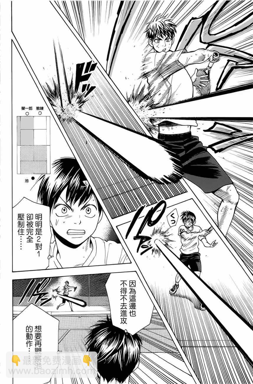 網球優等生 - 第270話 - 2