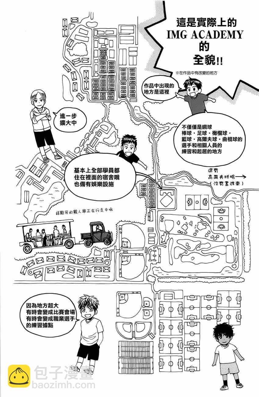 網球優等生 - 第270話 - 5
