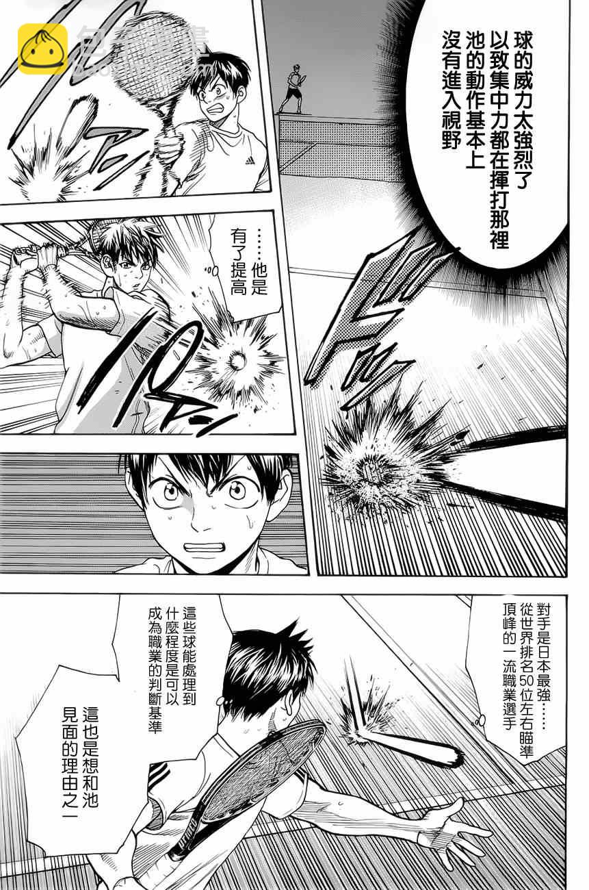 網球優等生 - 第270話 - 3