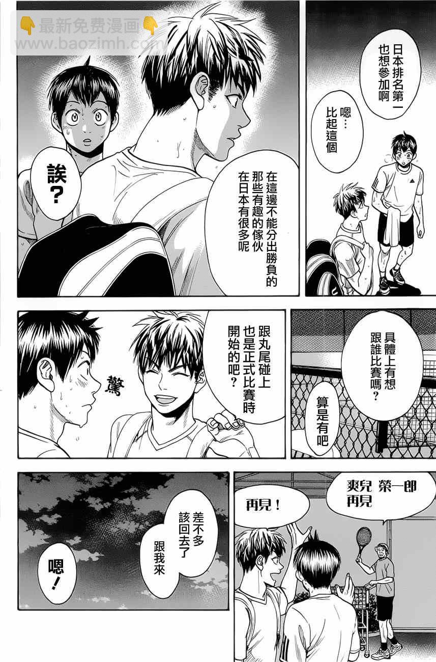 網球優等生 - 第270話 - 3