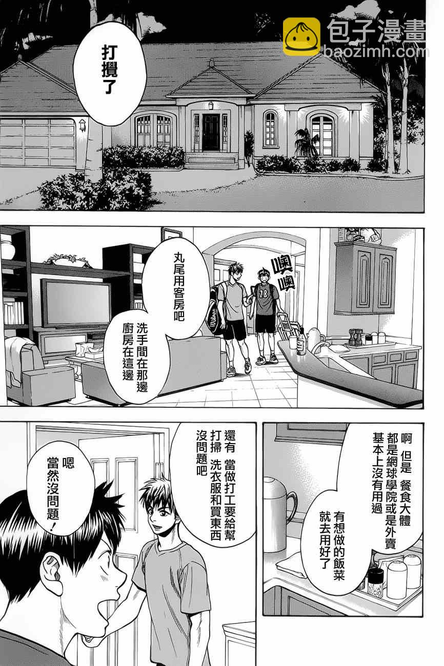 網球優等生 - 第270話 - 4