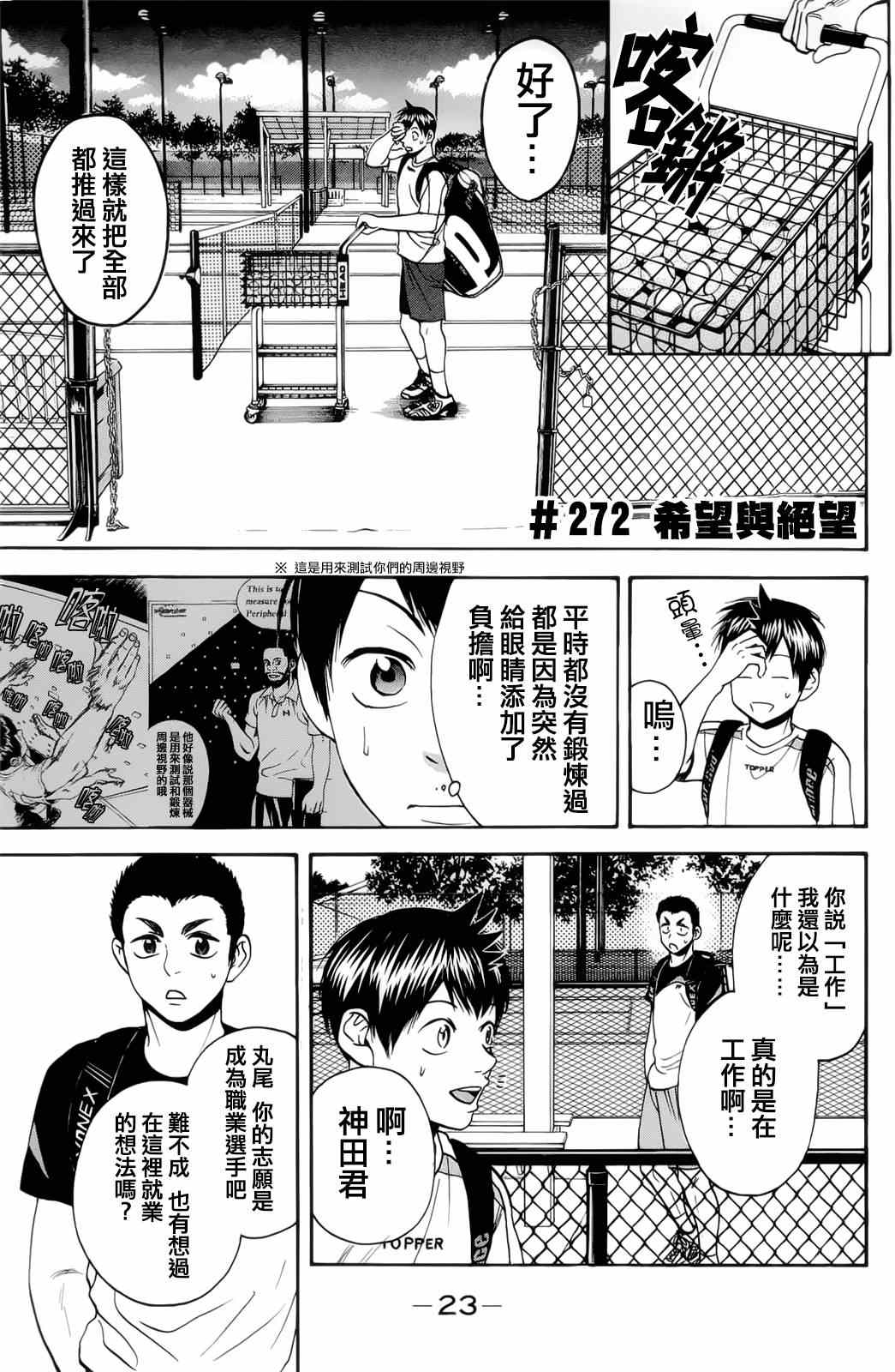 網球優等生 - 第272話 - 1
