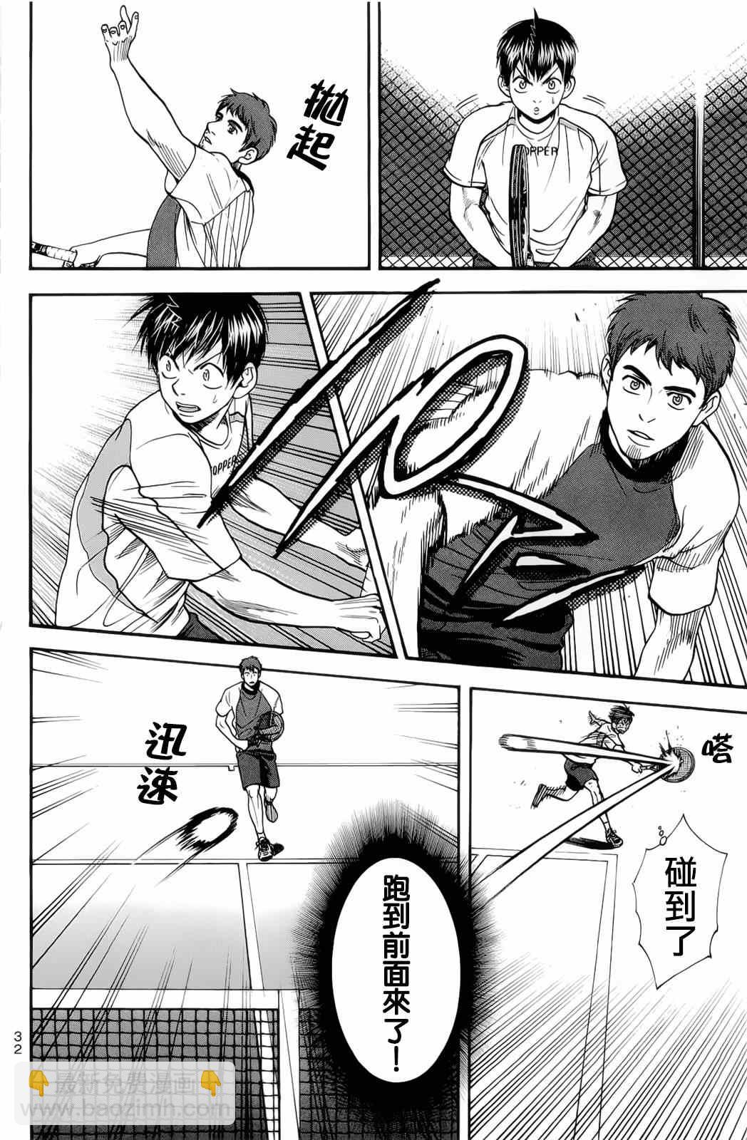 網球優等生 - 第272話 - 2