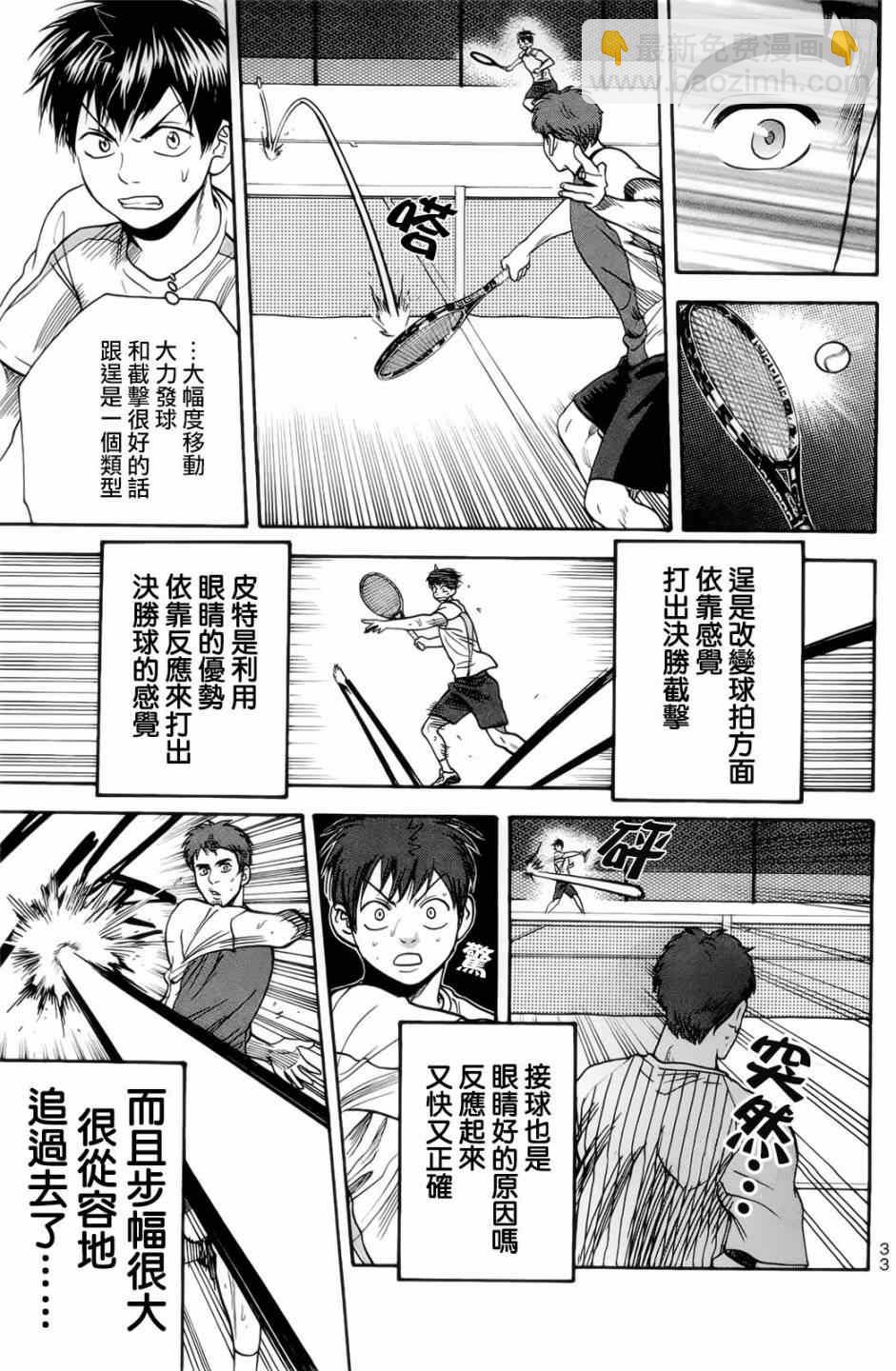 網球優等生 - 第272話 - 3