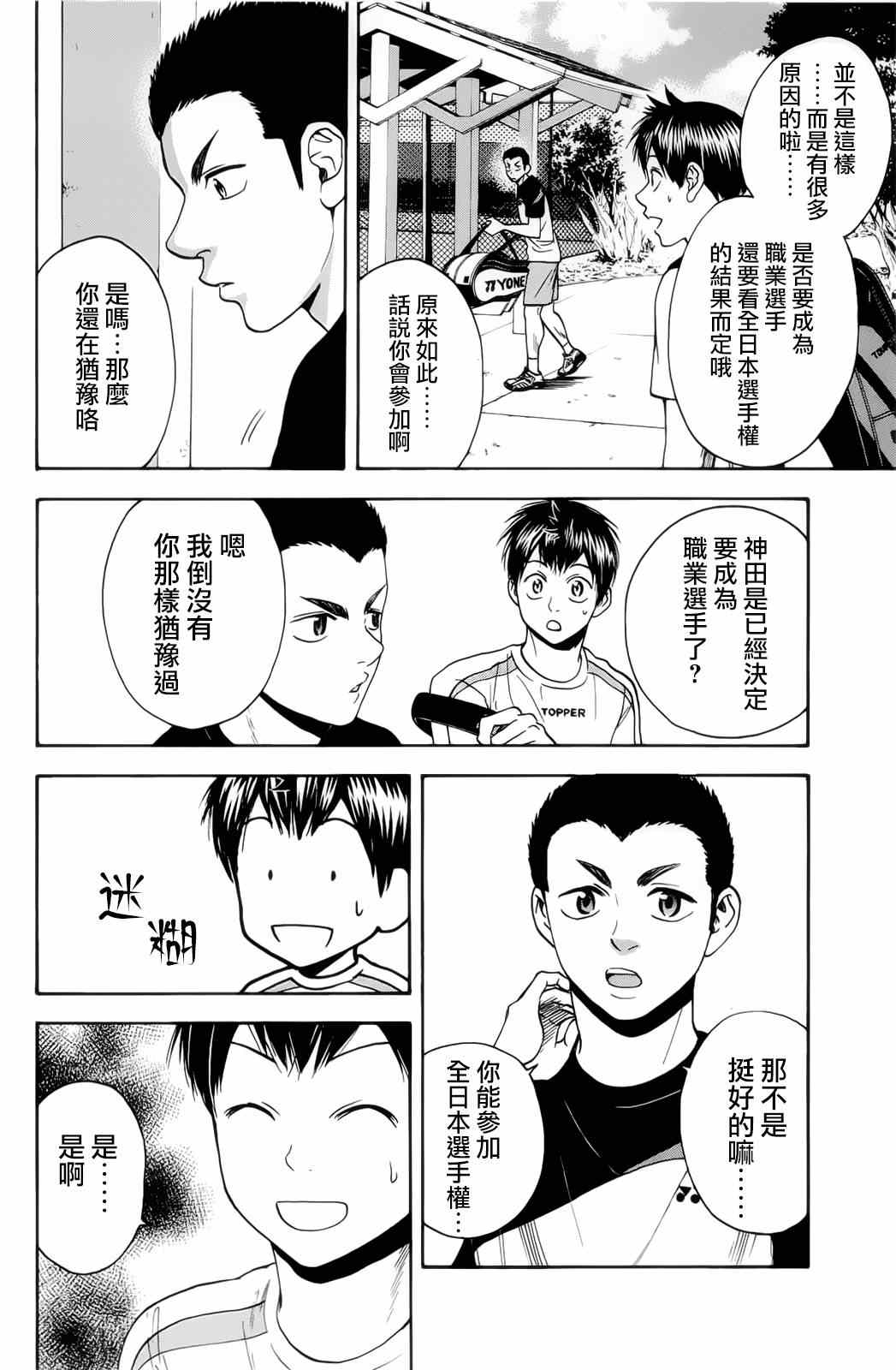 網球優等生 - 第272話 - 2