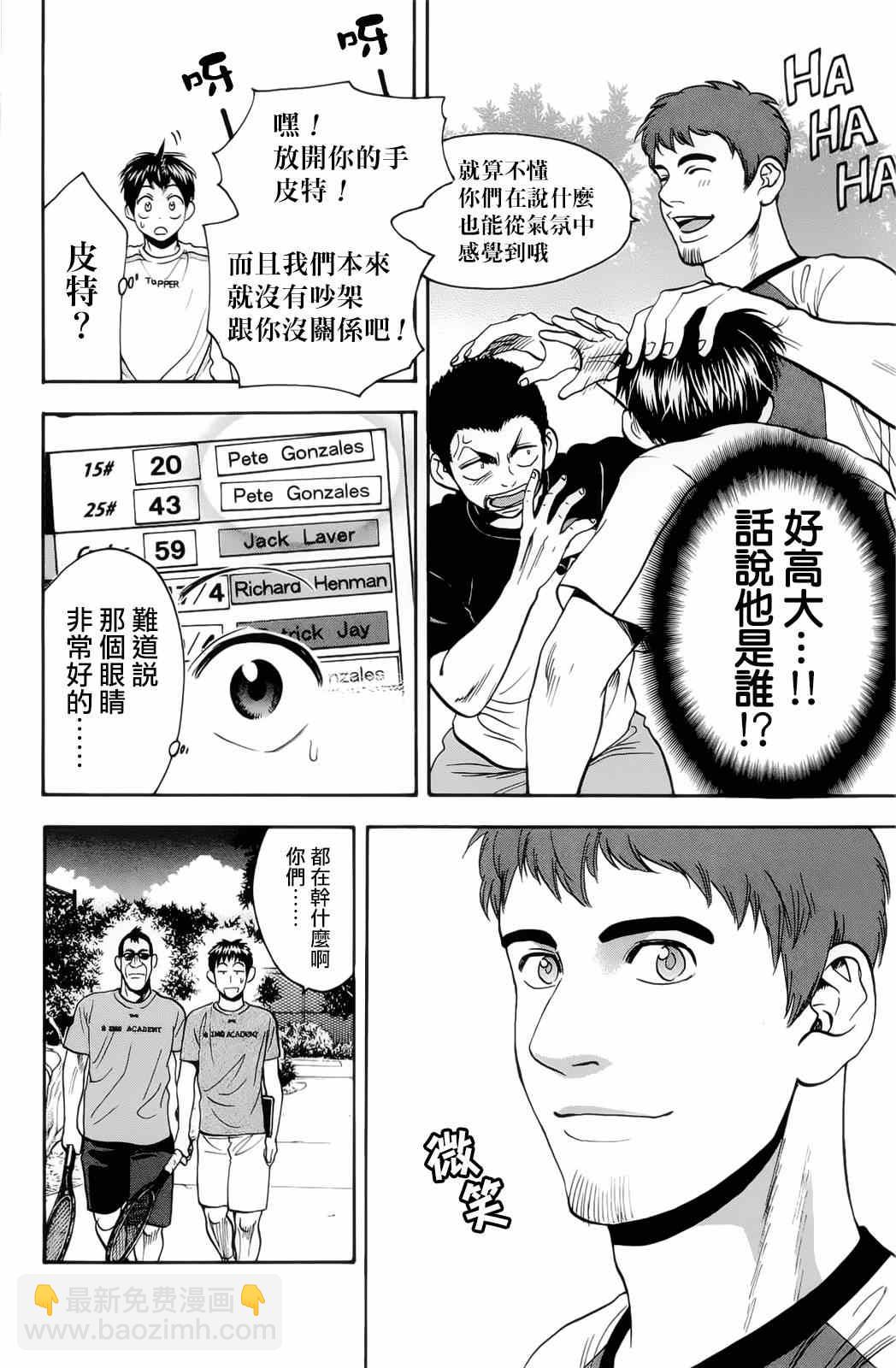 網球優等生 - 第272話 - 4