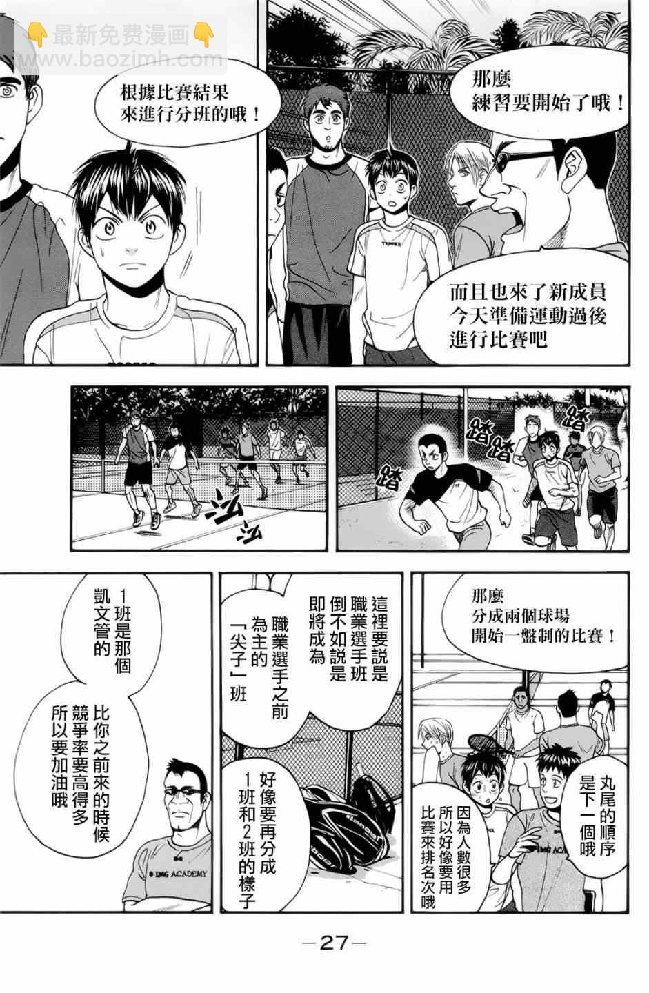 網球優等生 - 第272話 - 1