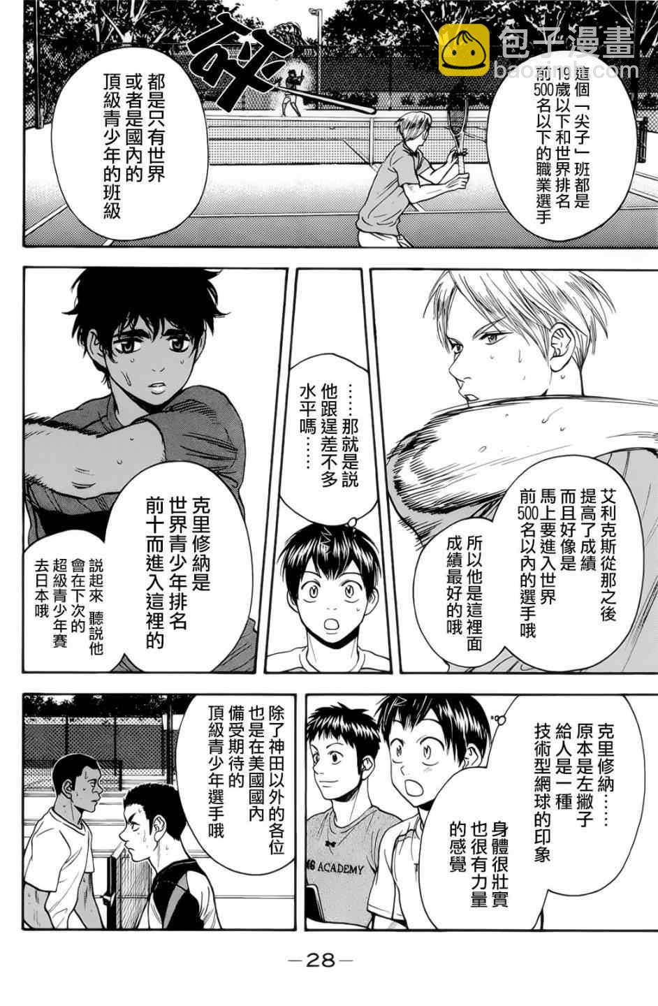 網球優等生 - 第272話 - 2