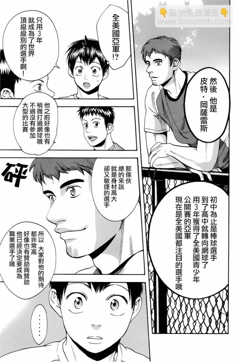 網球優等生 - 第272話 - 3