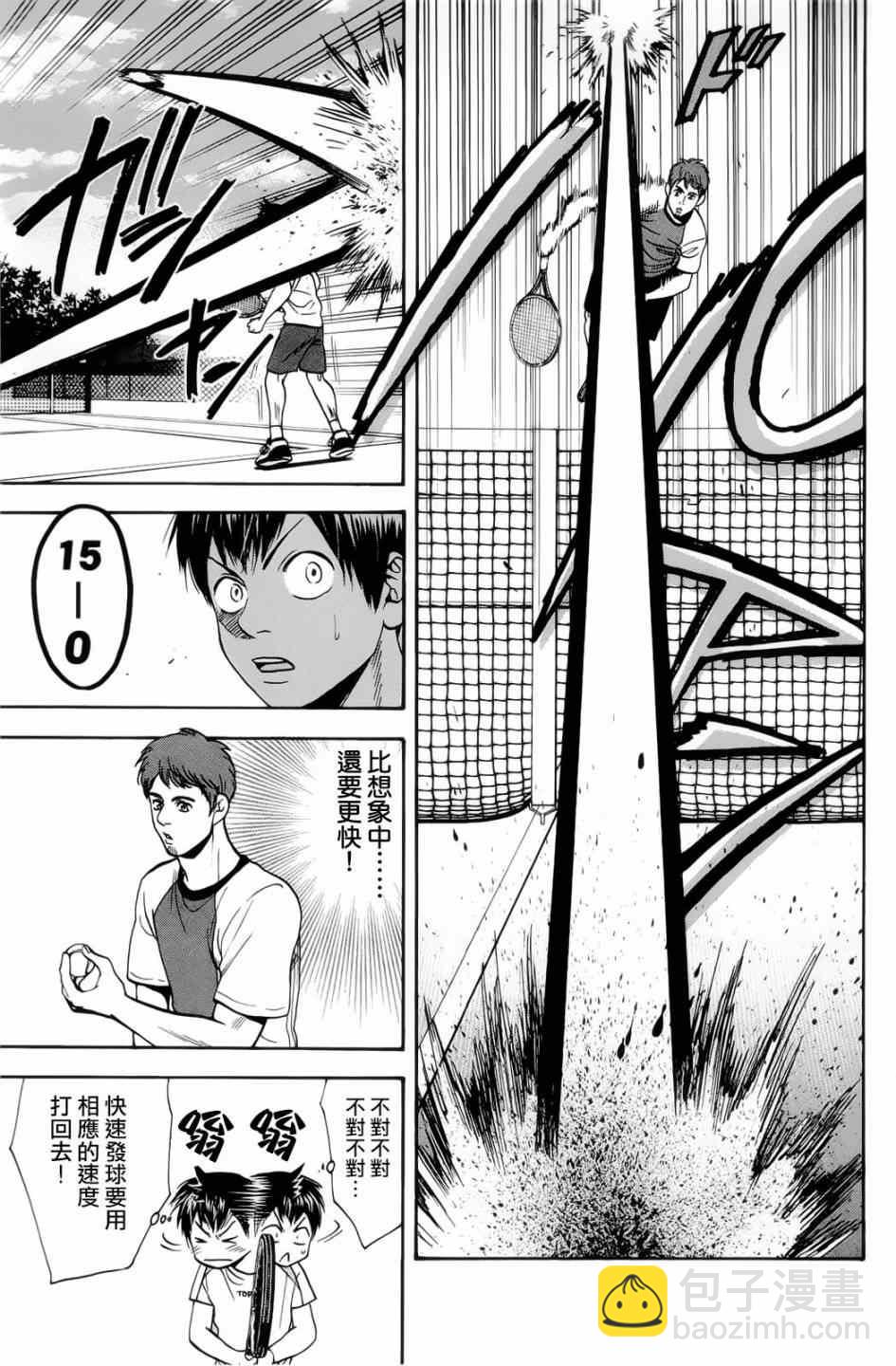 網球優等生 - 第272話 - 1