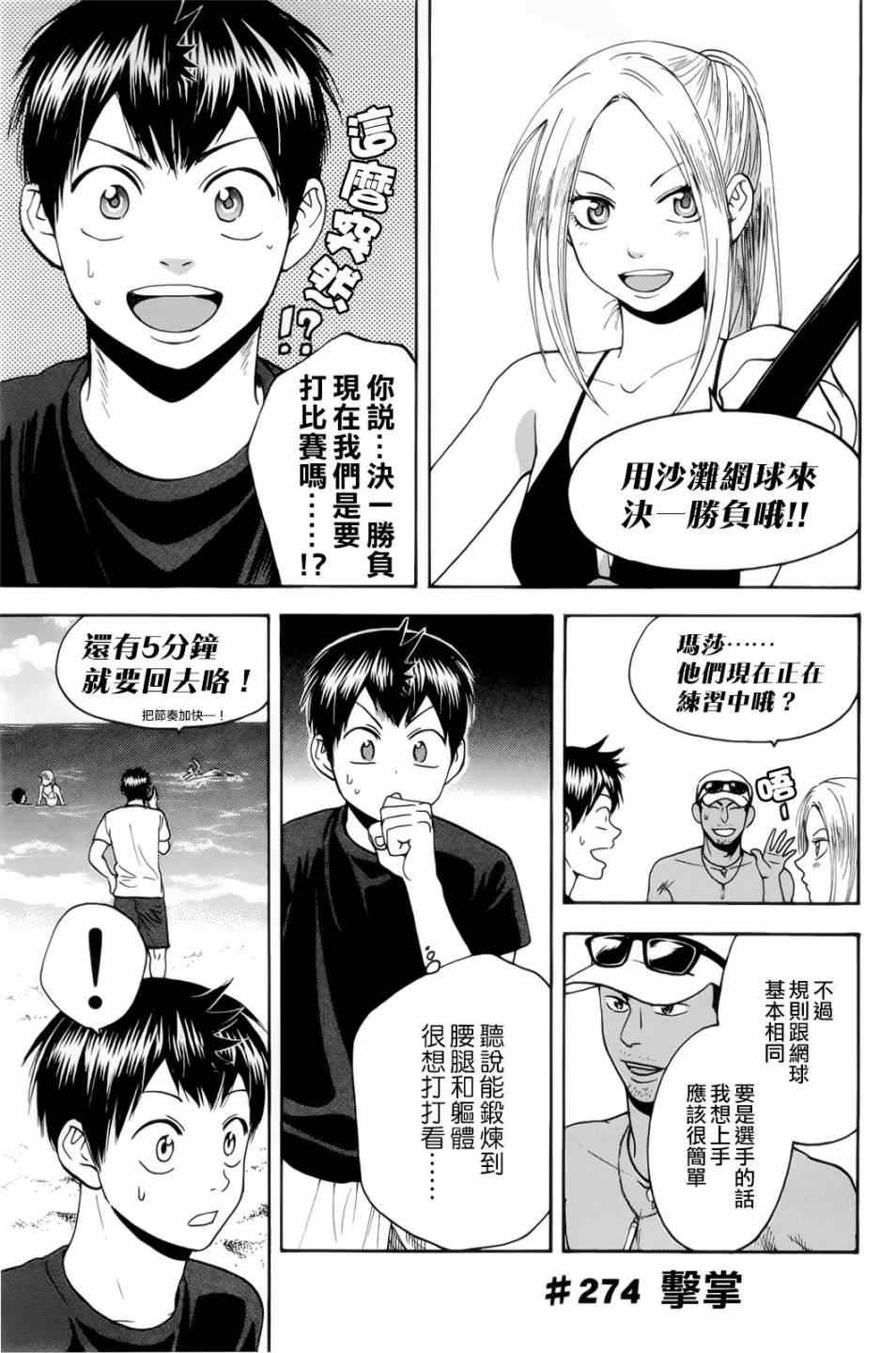 網球優等生 - 第274話 - 1