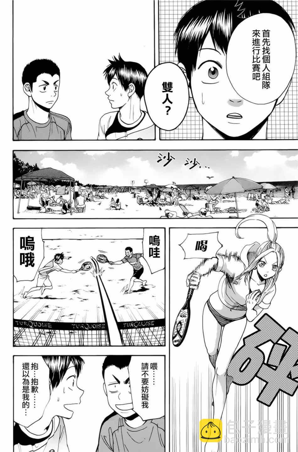 網球優等生 - 第274話 - 2