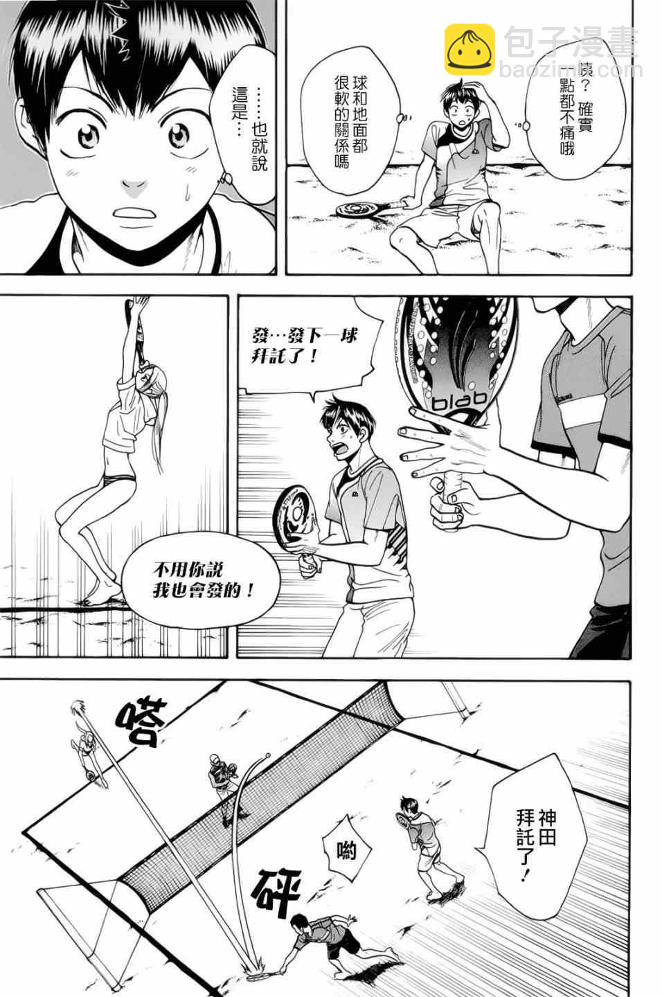 網球優等生 - 第274話 - 1