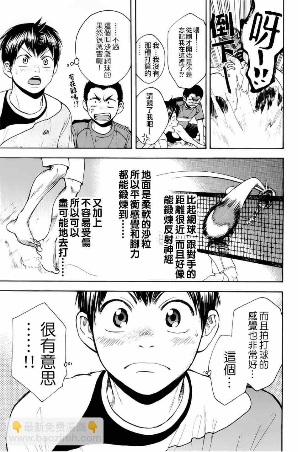 網球優等生 - 第274話 - 3