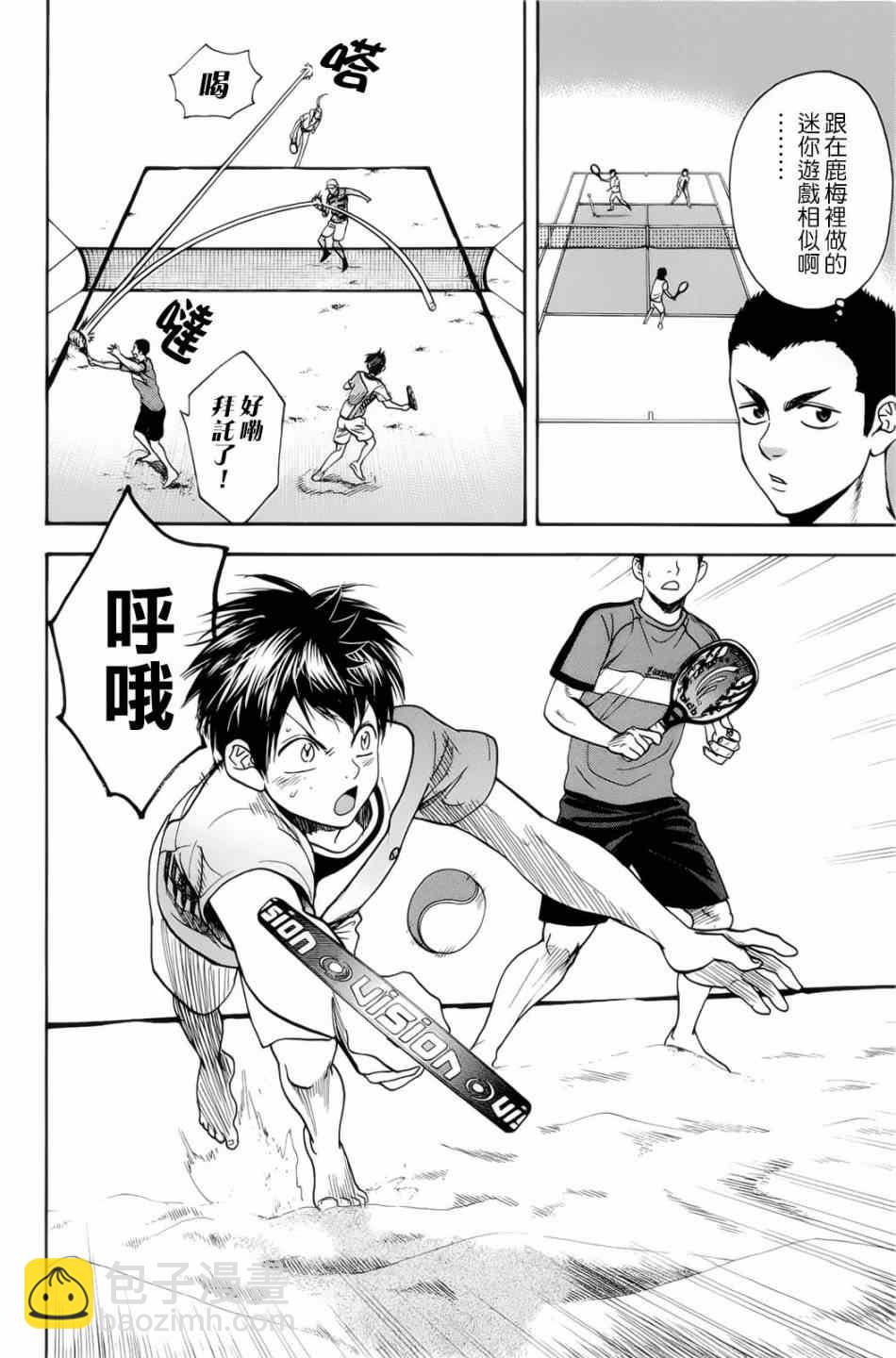 網球優等生 - 第274話 - 4